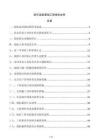 游樂(lè)設(shè)施基礎(chǔ)工程投標(biāo)文件