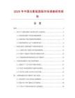 2025年中国白影贴面板市场调查研究报告
