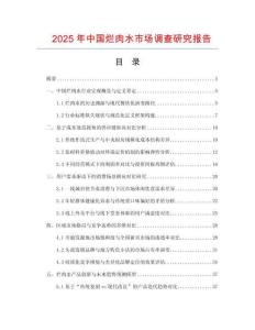 2025年中国烂肉水市场调查研究报告