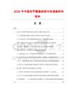 2025年中国四甲氧基硅烷市场调查研究报告