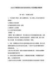 2026洋浦國際投資咨詢有限公司招聘備考題庫及完整答案詳解1套