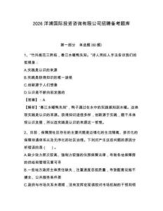 2026洋浦國際投資咨詢有限公司招聘備考題庫及完整答案詳解1套