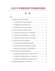 2025年中國豬皮褲市場調查研究報告