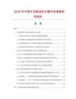 2025年中国手动脉波发生器市场调查研究报告