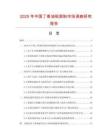 2025年中國丁香油粘固粉市場調(diào)查研究報告
