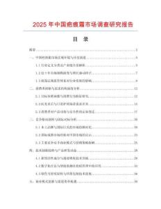 2025年中國疤痕霜市場調查研究報告