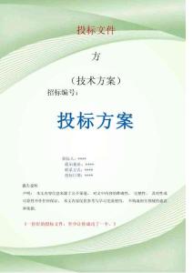 金融保險行業場景AI大模型數智化應用方案方案投標文件（技術標）