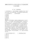 2026貴州貴陽市白云區艷山紅鎮中心衛生院村醫招聘3人備考題庫含答案詳解（完整版）