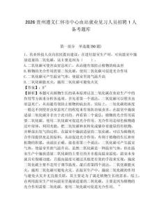 2026貴州遵義仁懷市中心血站就業見習人員招聘1人備考題庫及答案詳解（典優）