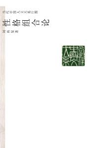 電子書 -性格組合論