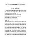 2026黑龍江綏化學院招聘博士教師20人備考題庫及參考答案詳解（精練）