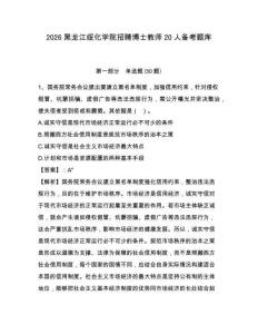 2026黑龍江綏化學院招聘博士教師20人備考題庫及參考答案詳解（精練）