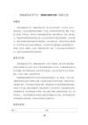 IBMS BIM FM大樓智能建筑運(yùn)營(yíng)平臺(tái)建設(shè)方案（46頁(yè)）