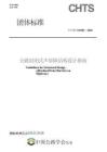 TCHTS 10281-2026公路封闭式声屏障结构设计指南