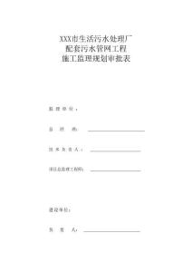 JL顶管工程施工监理规划
