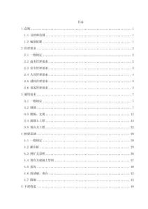 高速公路施工标准化实施指南-桥梁工程