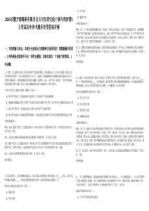 2025安徽開(kāi)源路橋有限責(zé)任公司紀(jì)委紀(jì)檢干事內(nèi)部招聘1人筆試歷年參考題庫(kù)附帶答案詳解