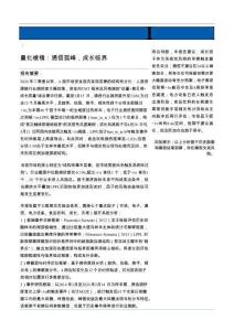 量化棱鏡：通信孤峰，成長(zhǎng)臨界