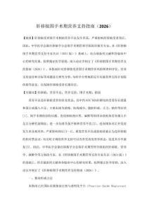 肝移植圍手術期營養支持指南（2026）