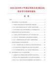 2026及未來5年液壓系統(tǒng)總成(液壓站)項(xiàng)目可行性研究報(bào)告
