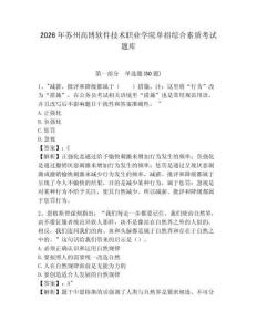2026年蘇州高博軟件技術職業學院單招綜合素質考試題庫附答案詳解