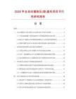 2026年全自動(dòng)灌裝壓(旋)蓋機(jī)項(xiàng)目可行性研究報(bào)告