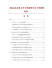 2026及未來5年卡麗瑞項目可行性研究報告