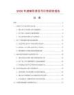 2026年鹵豬耳項目可行性研究報告