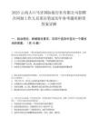 2025云南大口马牙国际旅行社有限公司招聘合同制工作人员重启笔试历年参考题库附带答案详解