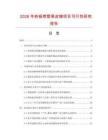 2026年铁板喷塑果皮箱项目可行性研究报告