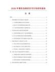 2026年惰性泡棉項(xiàng)目可行性研究報(bào)告