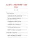 2026及未来5年藤编壁灯项目可行性研究报告