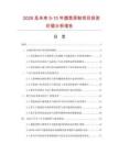 2026及未來5-10年蔬菜原粉項目投資價值分析報告