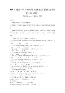 2026年冀教版小學三年級數學下冊期末考試真題附參考答案詳解（考試直接用）