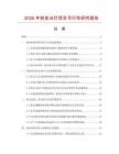 2026年樹(shù)皮臺(tái)燈項(xiàng)目可行性研究報(bào)告