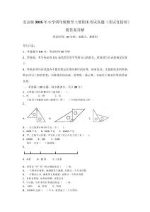 北京版2025年小學四年級數學上冊期末考試真題（考試直接用）附答案詳解