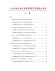 2026年纯棉人字呢项目可行性研究报告