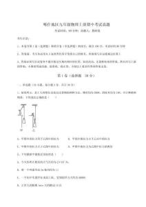 2025年喀什地区九年级物理上册期中考试真题【考点精练】附答案详解
