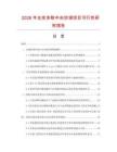 2026年全變多聯中央空調項目可行性研究報告