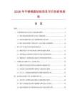 2026年不锈钢圆软线项目可行性研究报告