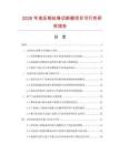 2026年液壓鋼絲繩切斷器項(xiàng)目可行性研究報(bào)告