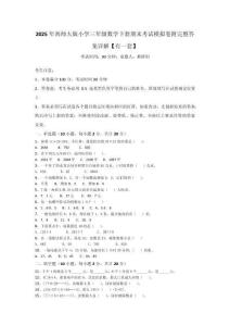 2025年西師大版小學三年級數學下冊期末考試模擬卷附完整答案詳解【有一套】