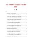 2026年冷暖熱泵熱水機組項目可行性研究報告