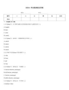 2025n1考试题真题及答案
