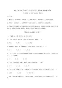 2025年浙江省龍泉市小學五年級數學上冊期末考試模擬題帶答案詳解（奪分金卷）