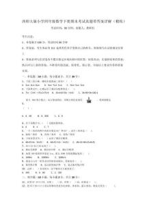 西師大版小學四年級數學下冊期末考試真題帶答案詳解（精練）