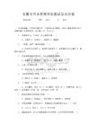 安徽專升本管理學真題試卷及答案