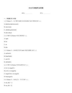 方太行测题库及答案