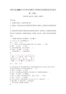 西师大版2026年小学四年级数学下册期末考试模拟卷及答案详解（全优）