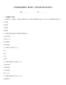 六年级阅读专题练习 整合练习 (现代文练习和文言文练习)题库大全